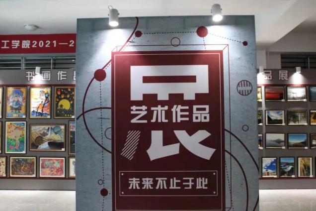 遼寧理工學院舉辦2021-2022年度迎新年藝術作品展