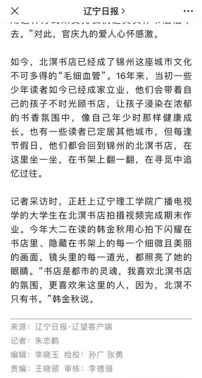 《遼寧日報》記者采訪我校廣播電視學專業學生